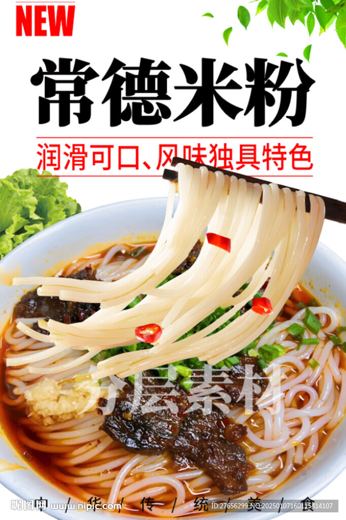常德米粉
