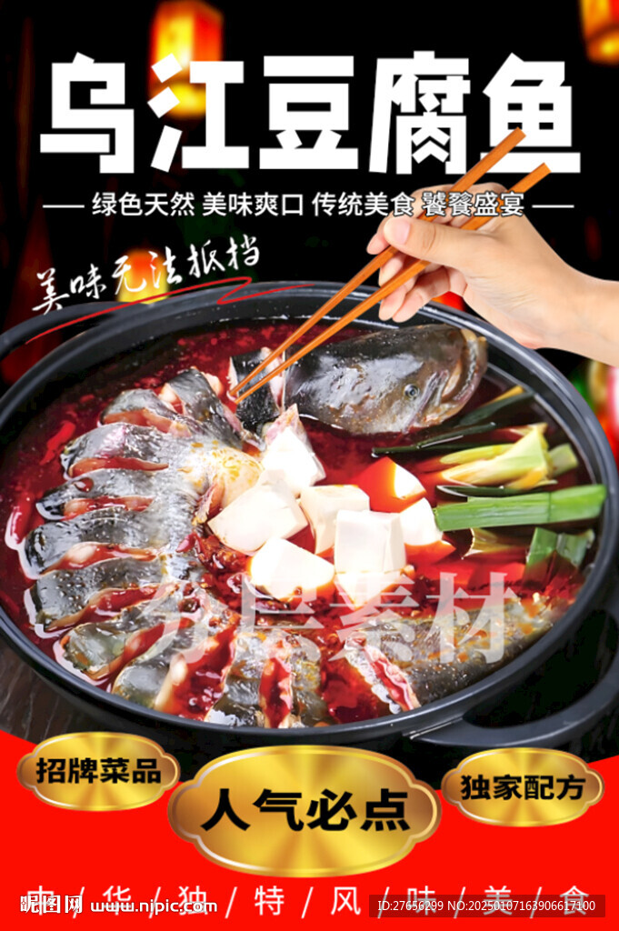 乌江豆腐鱼