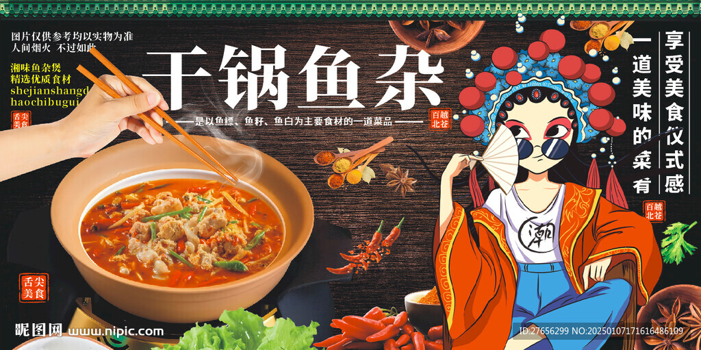 干锅鱼杂