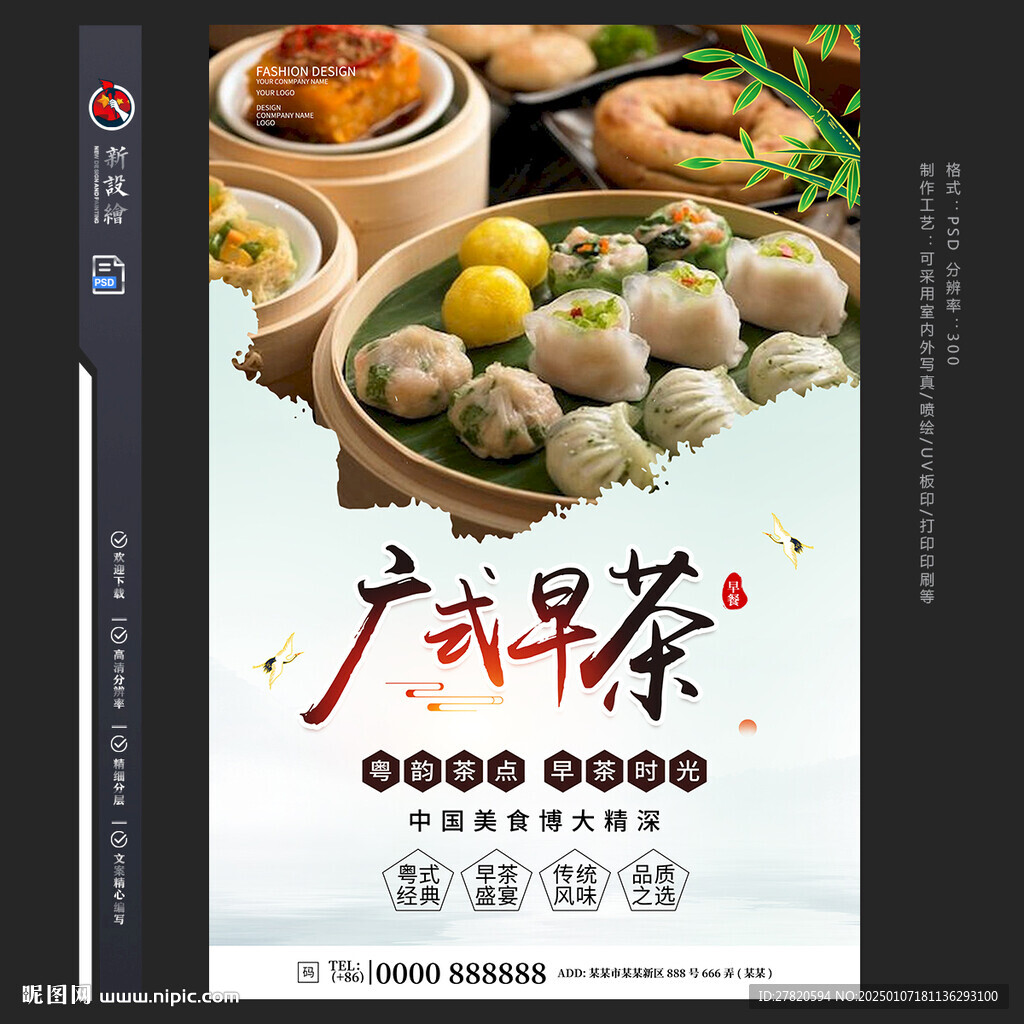 广式早茶