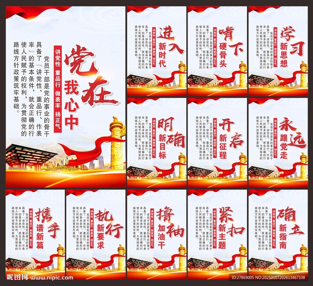 党建标语