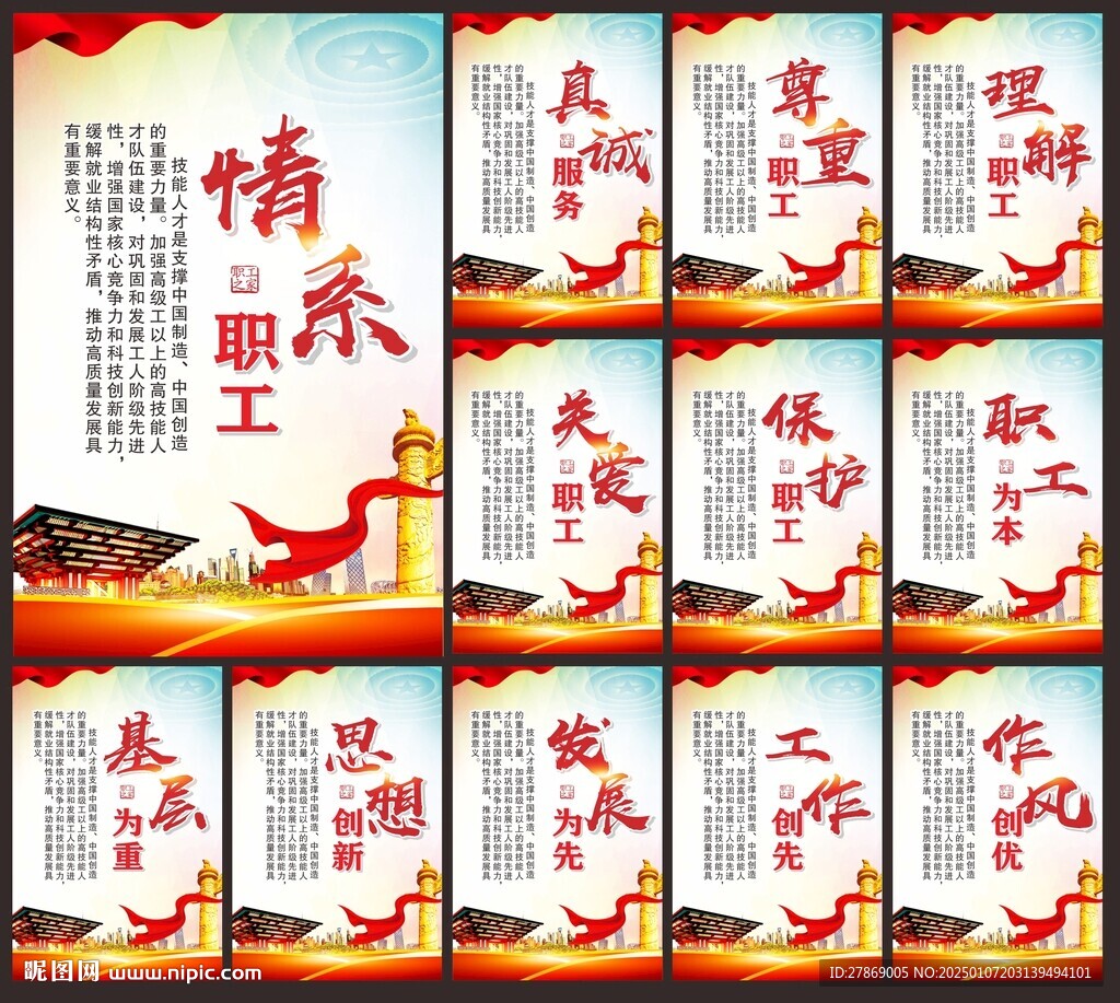 工会职工之家标语展板海报