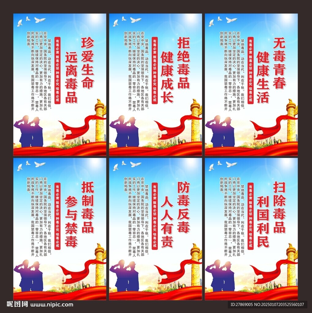 禁毒标语展板海报