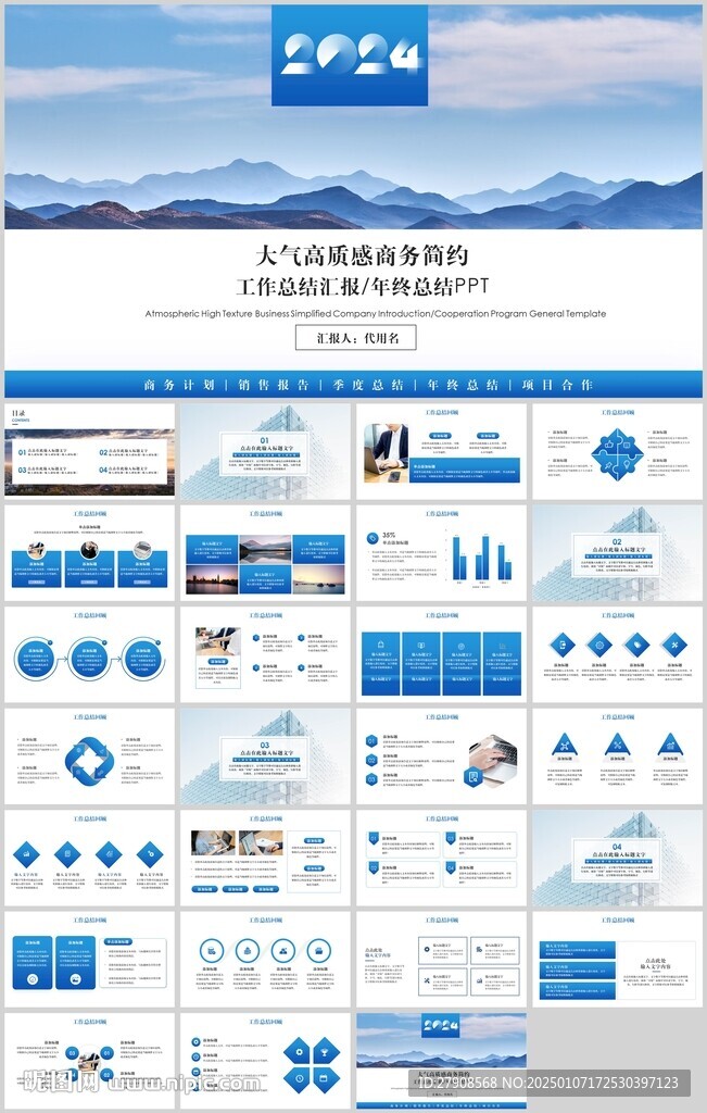 工作总结汇报PPT