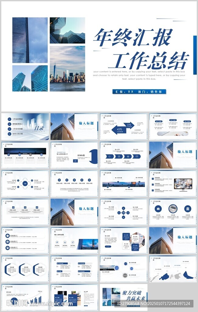 年终工作总结汇报PPT