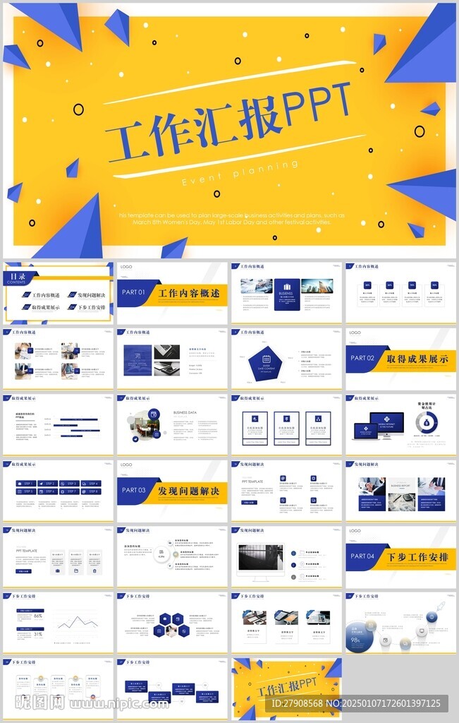 工作总结汇报PPT