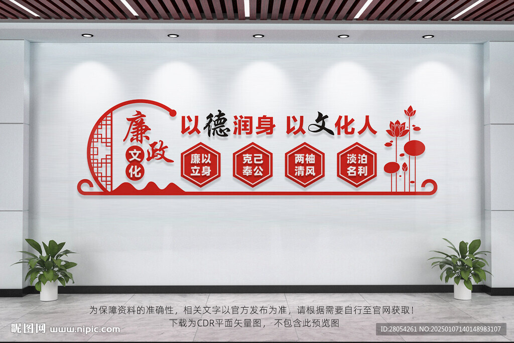廉政文化墙