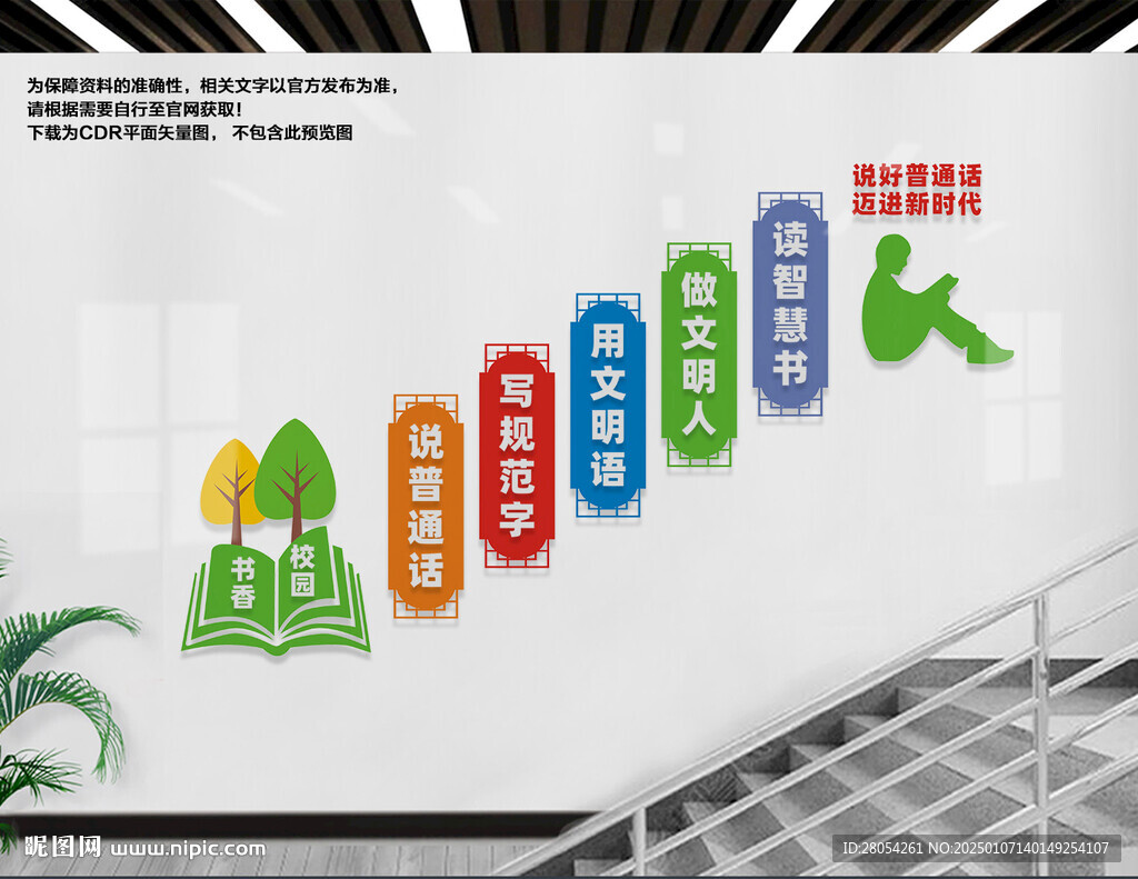 学校楼梯文化墙