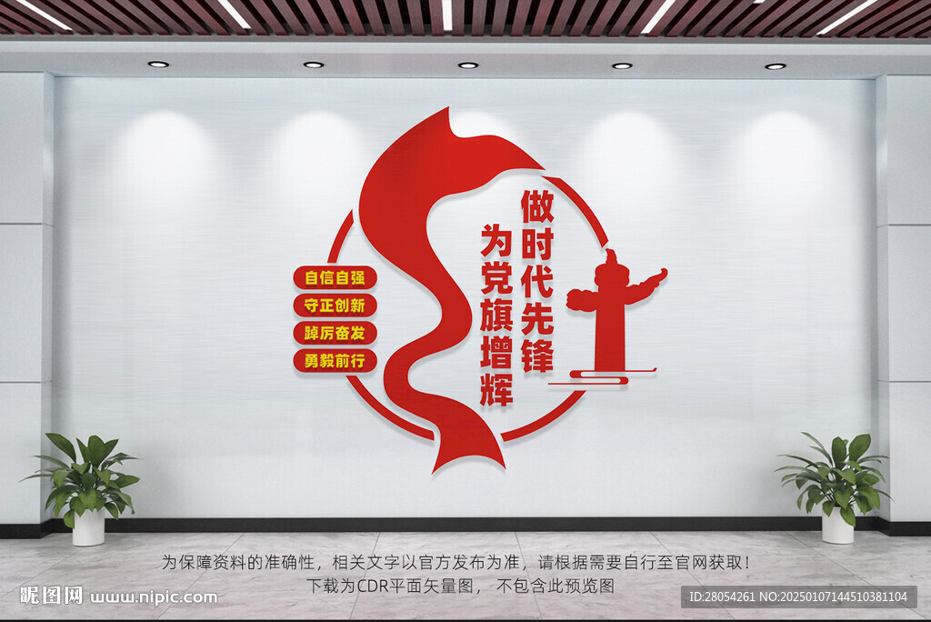 党建文化墙