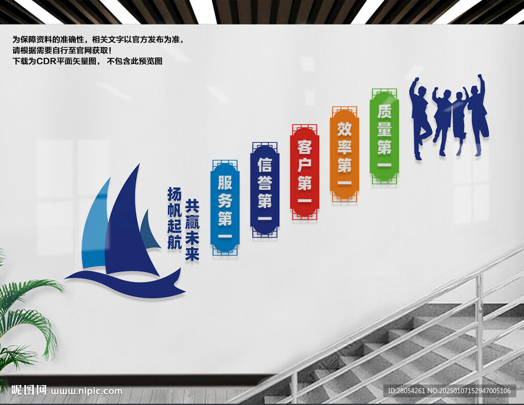 企业楼梯文化墙