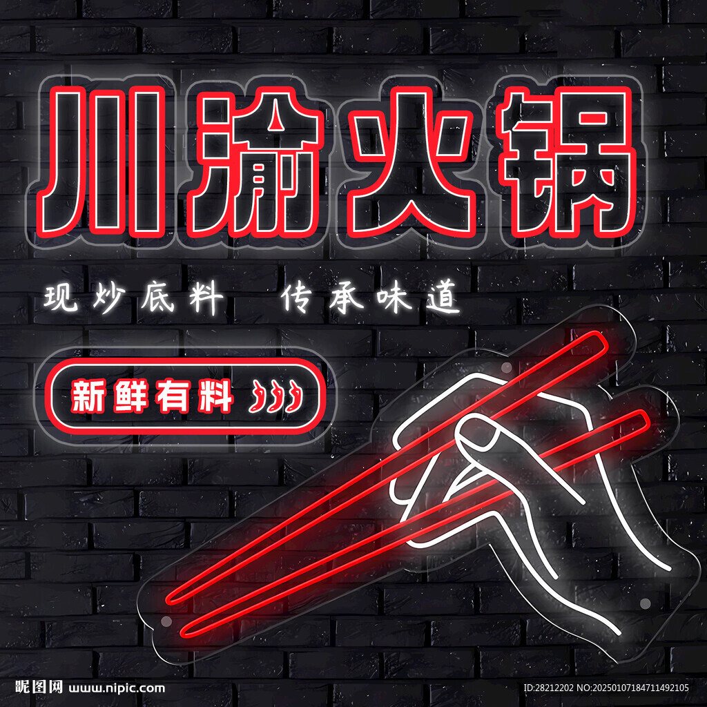 火锅主图设计