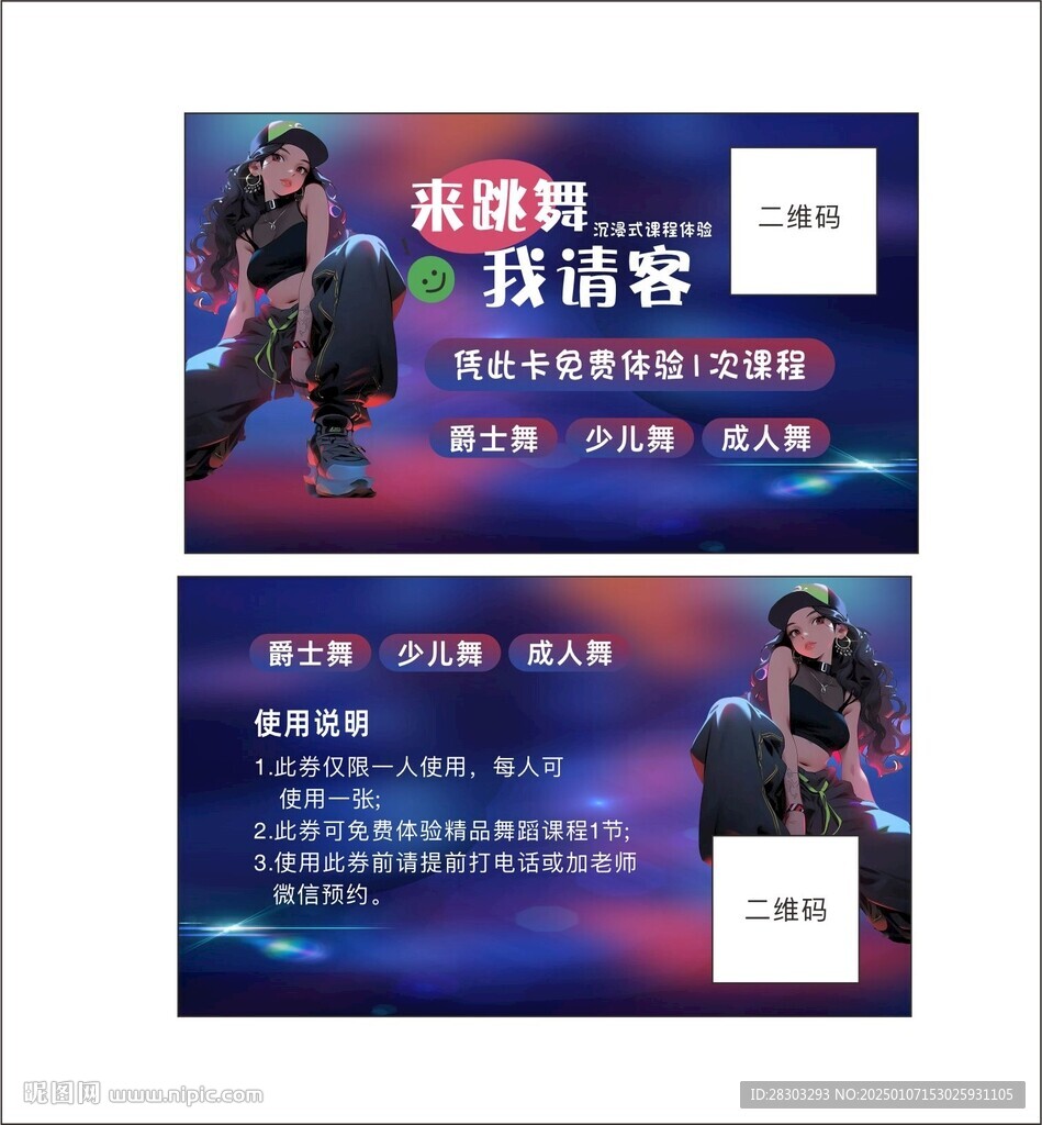 舞蹈卡 街舞卡