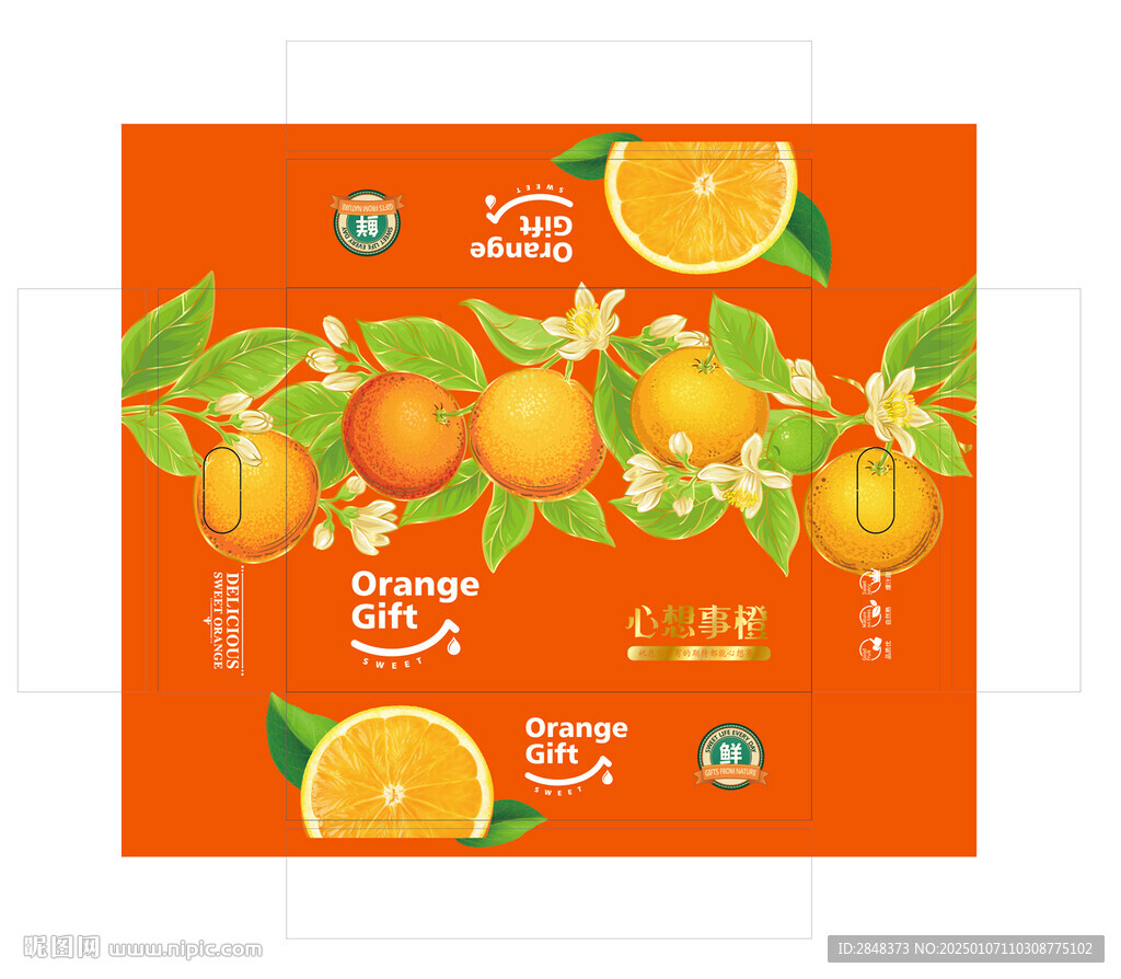 心想事成橙子包装平面展开图