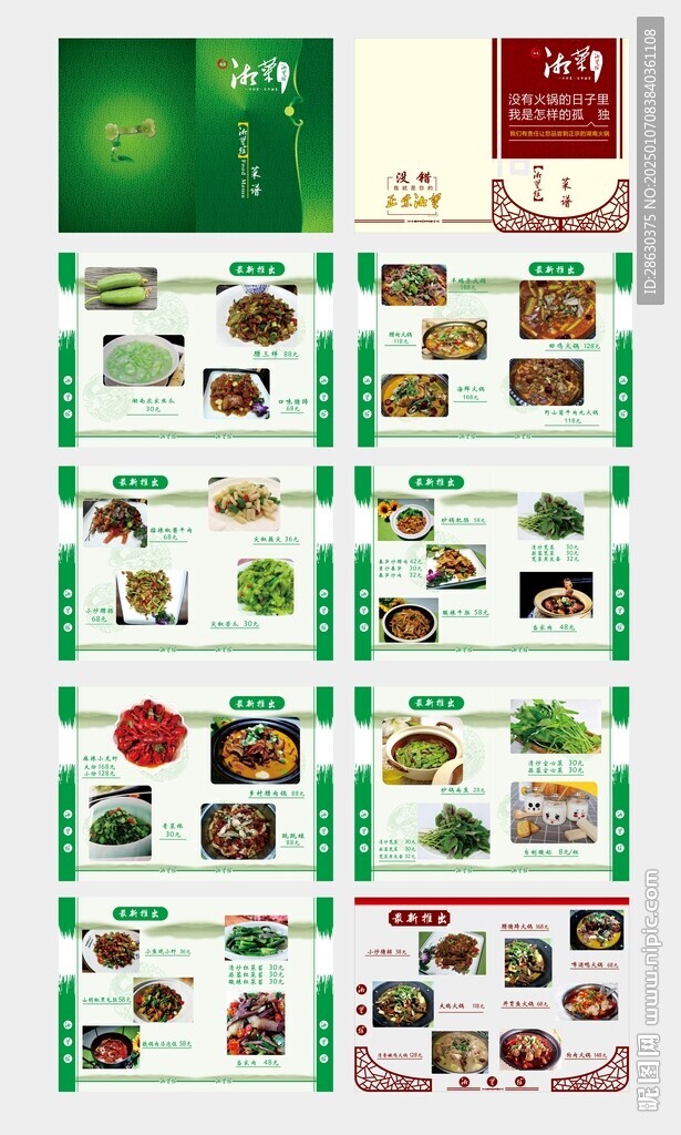 矢量图湘菜菜谱2张封皮8张内页