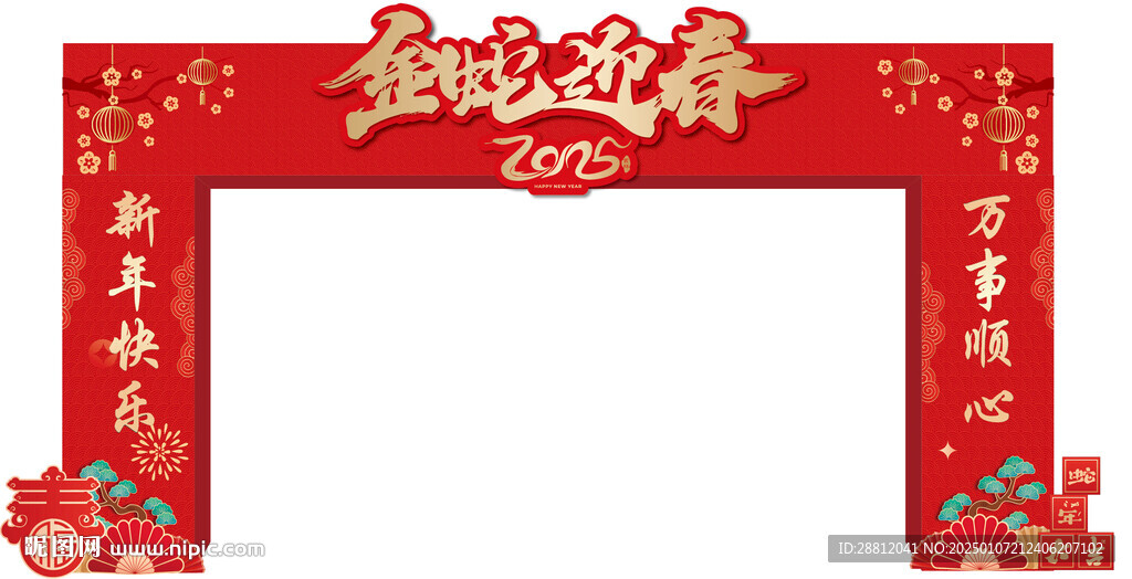 新年拱门