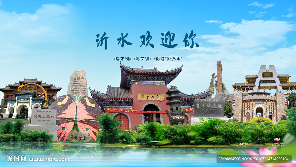山东临沂沂水欢迎你