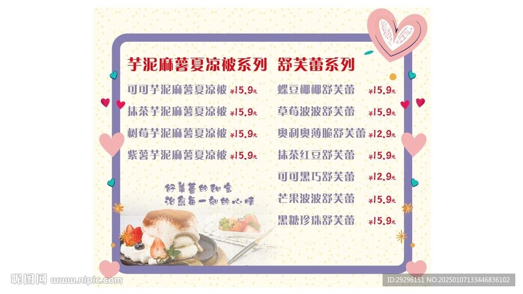 舒芙蕾 菜单