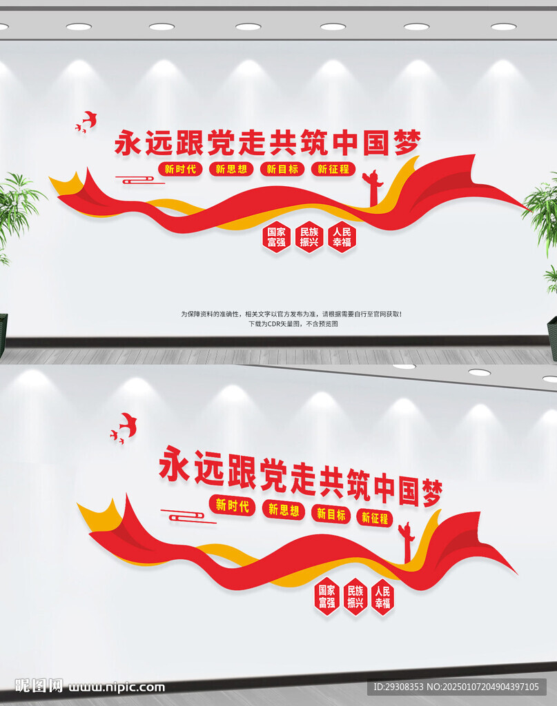 中国梦党建文化墙