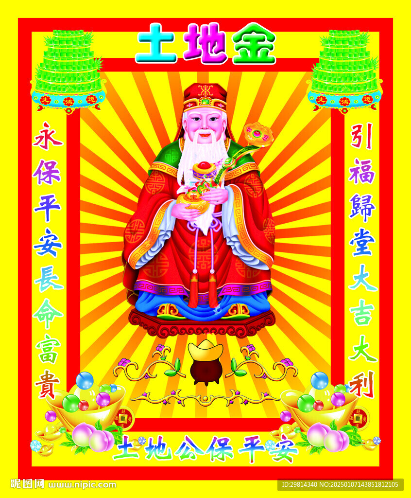 土地公像纸钱图片