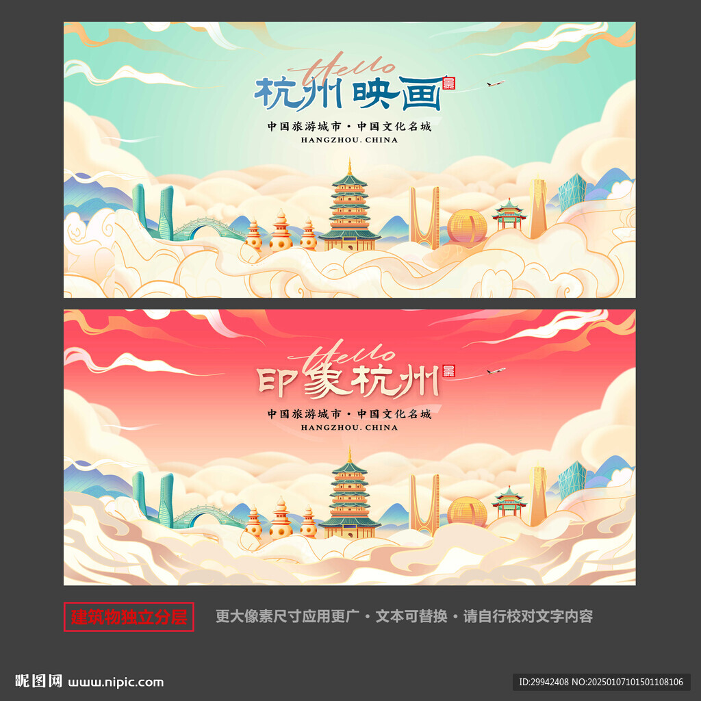 杭州