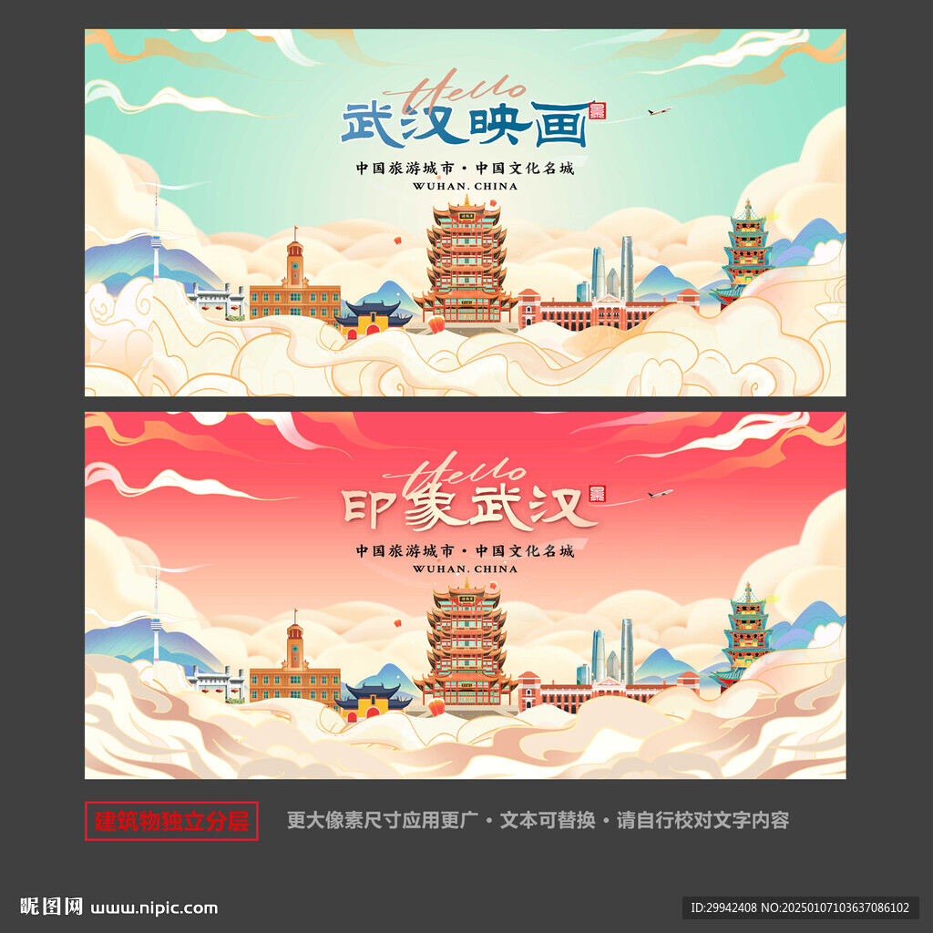 武汉