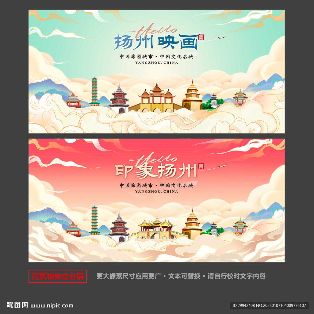扬州