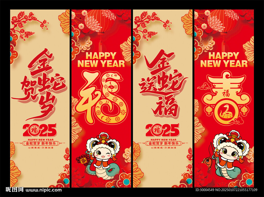 新年吊旗