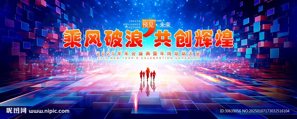 年会