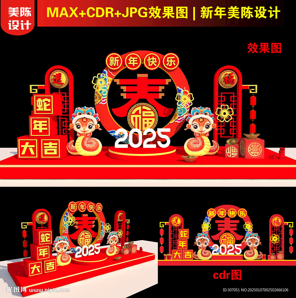 2025新年美陈