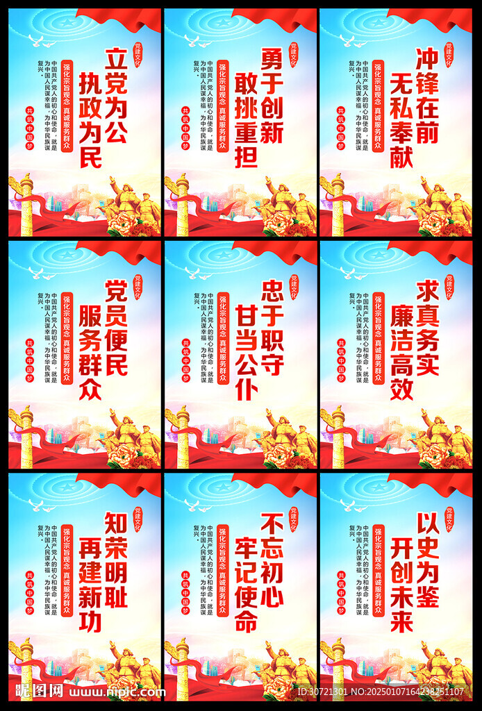 党建