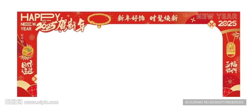 新年门头