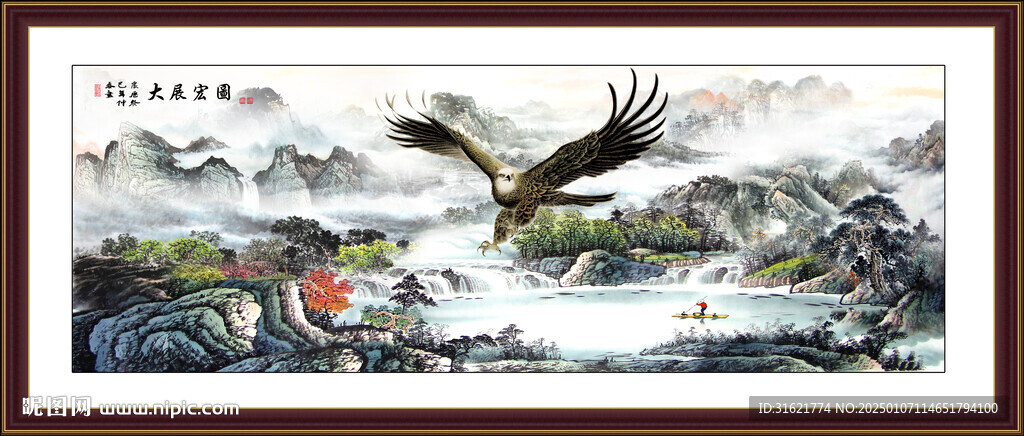 大展宏图