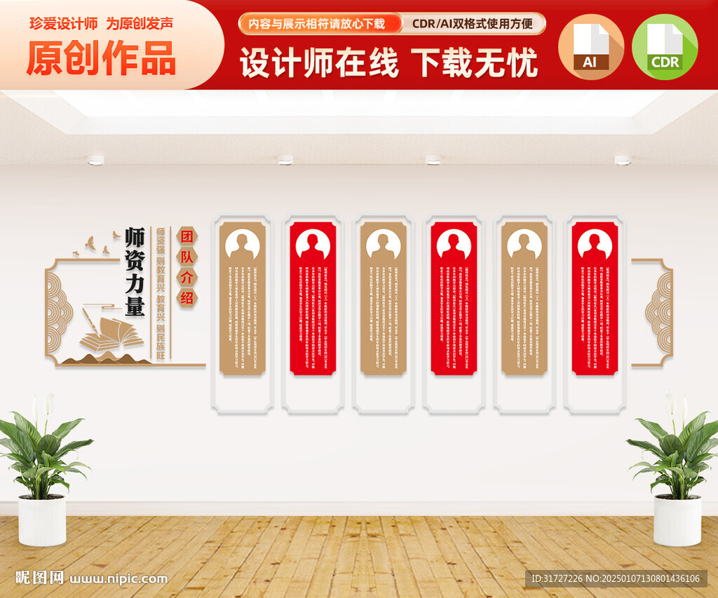 老师风采照片墙