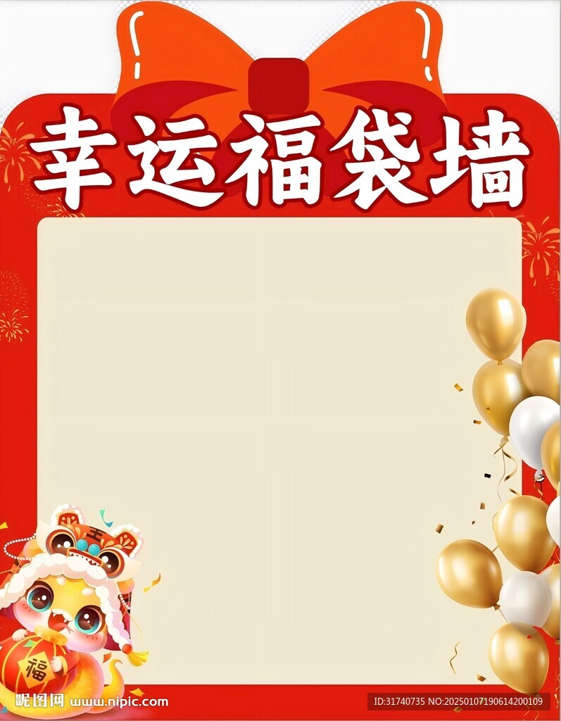 幸运福袋墙