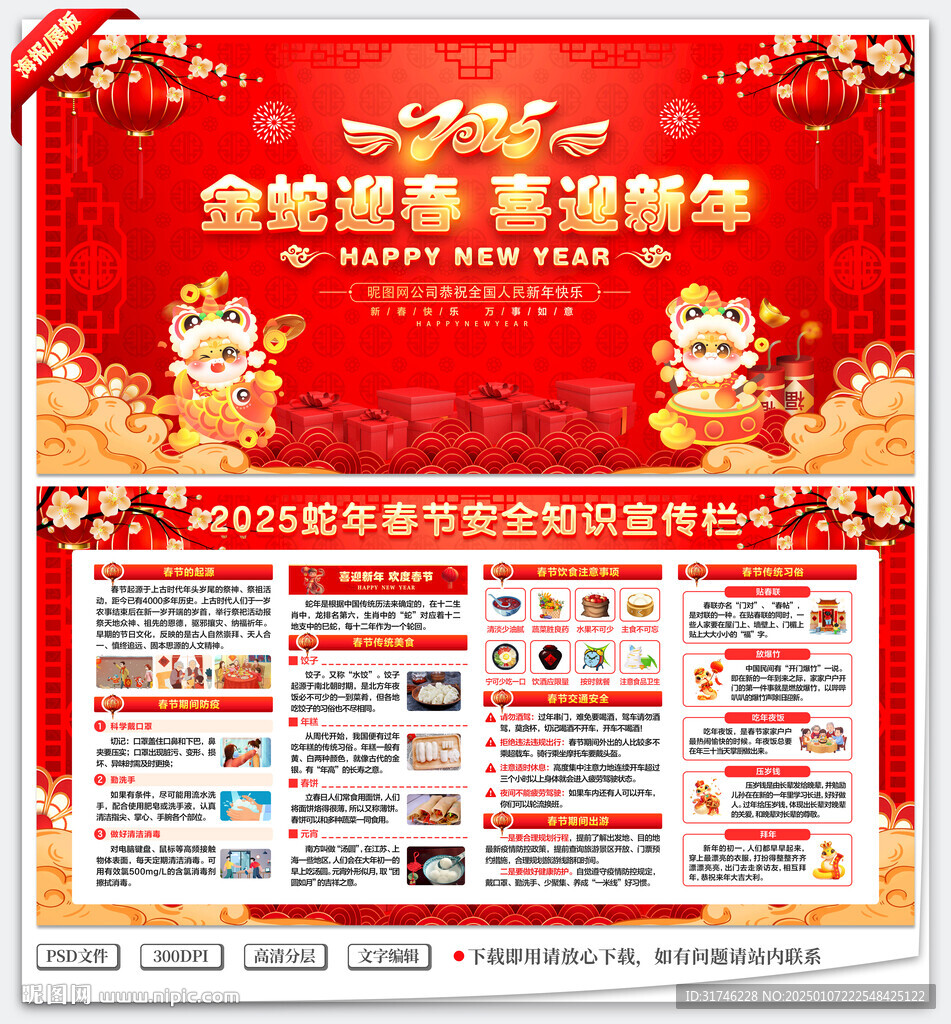 2025新年宣传栏