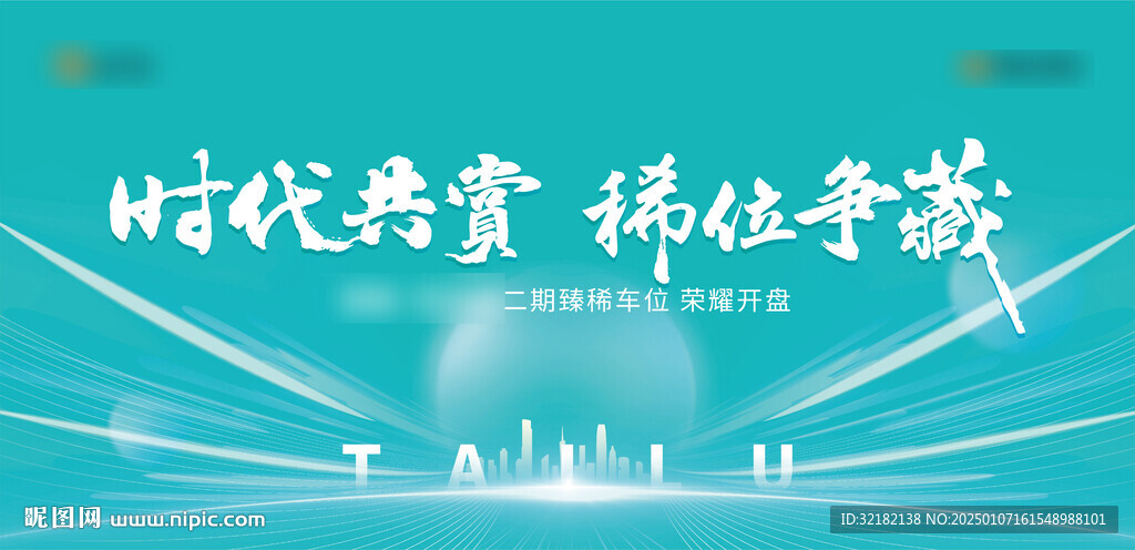车位开盘主画面