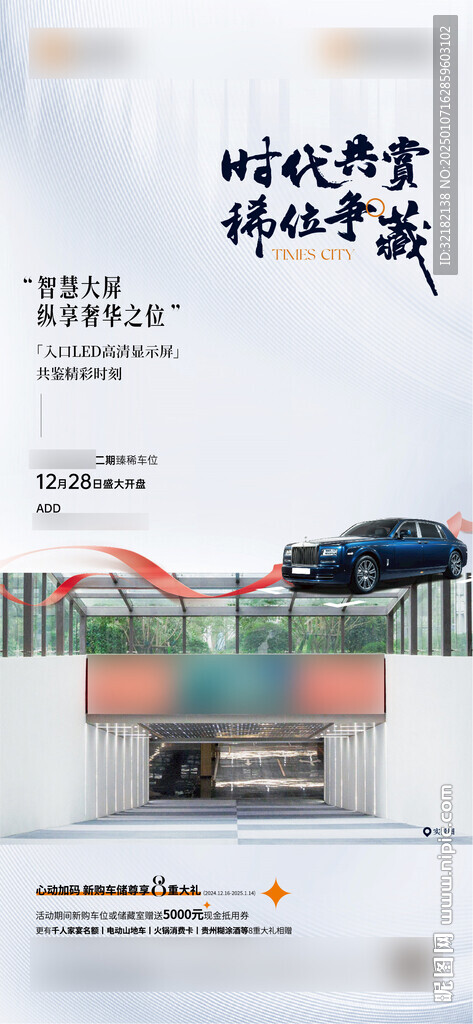 车位 地产