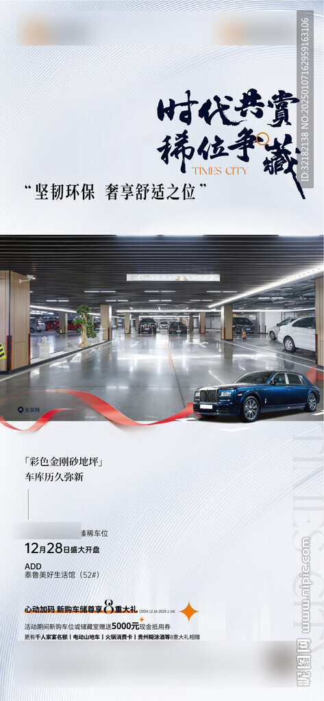 车位 地产