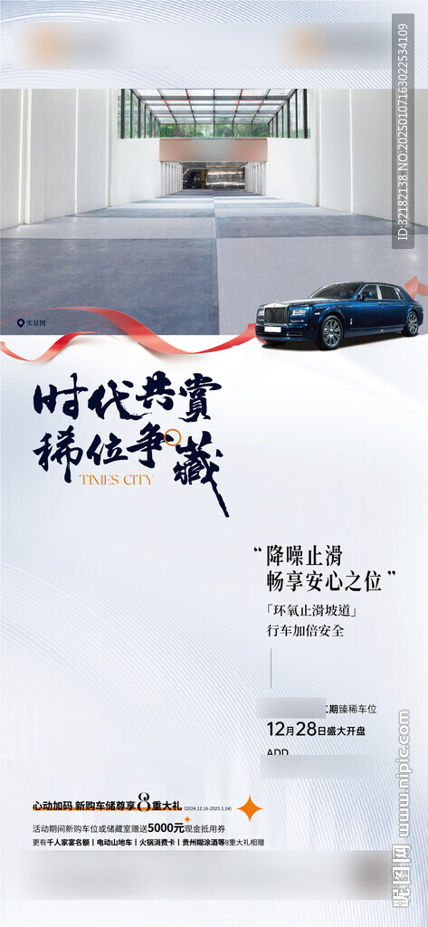 车位 地产