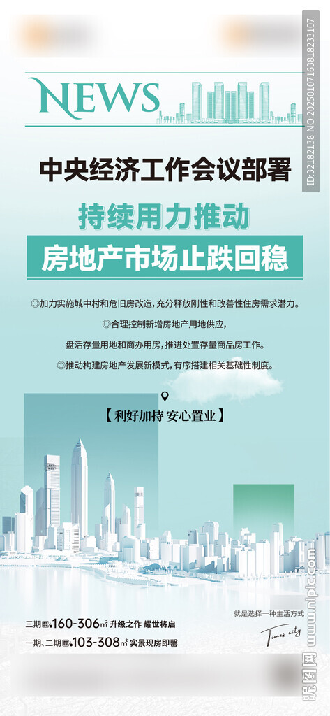 地产政策