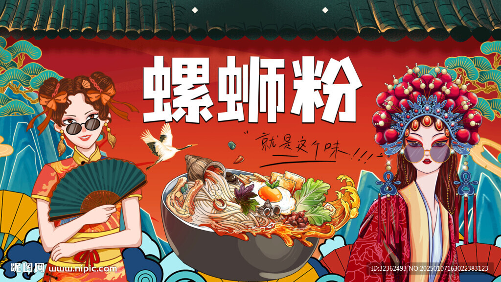 国潮美女螺蛳粉