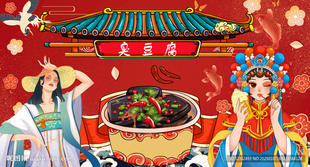 臭豆腐
