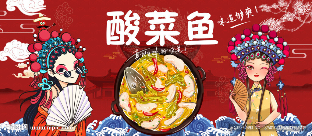 工装国潮酸菜鱼