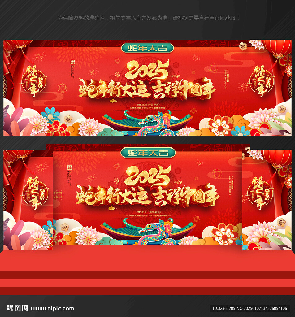 年会 背景