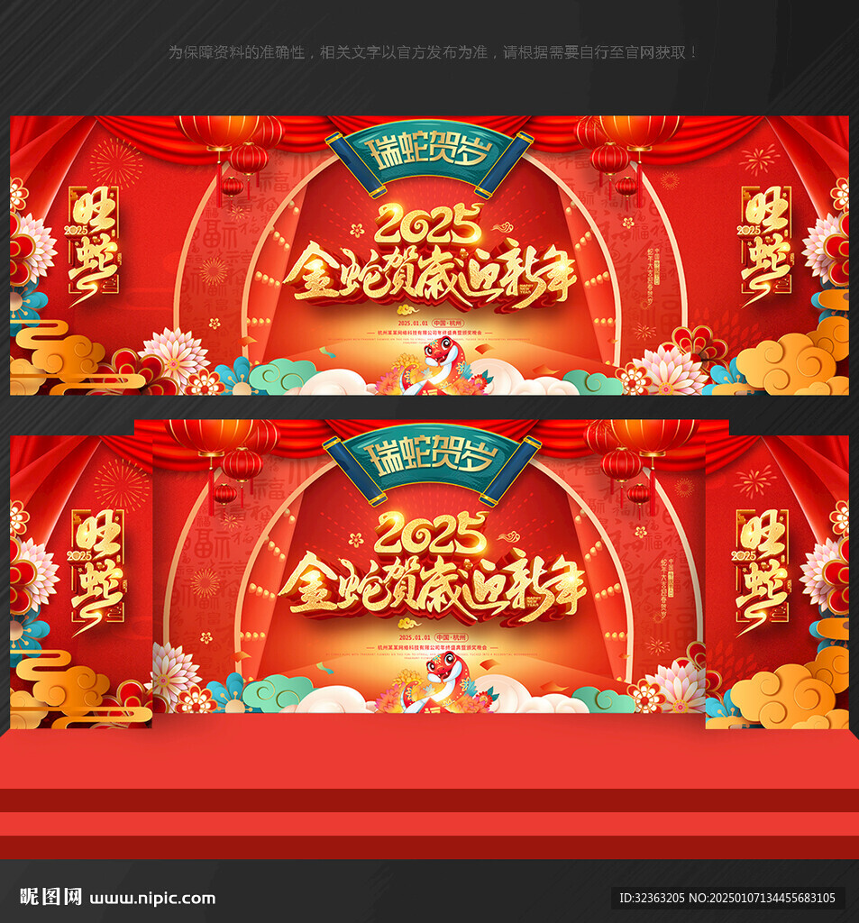 新年 晚会