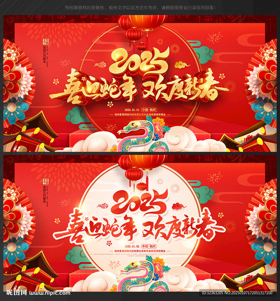 2025新春晚会