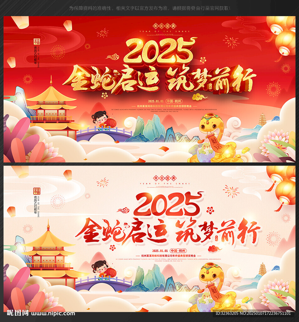 蛇年年会