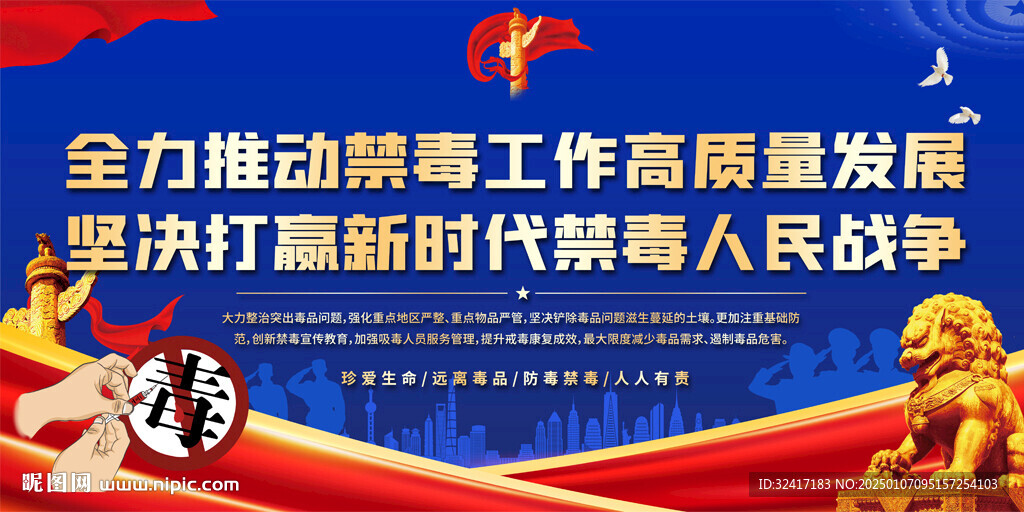 社区禁毒宣传标语
