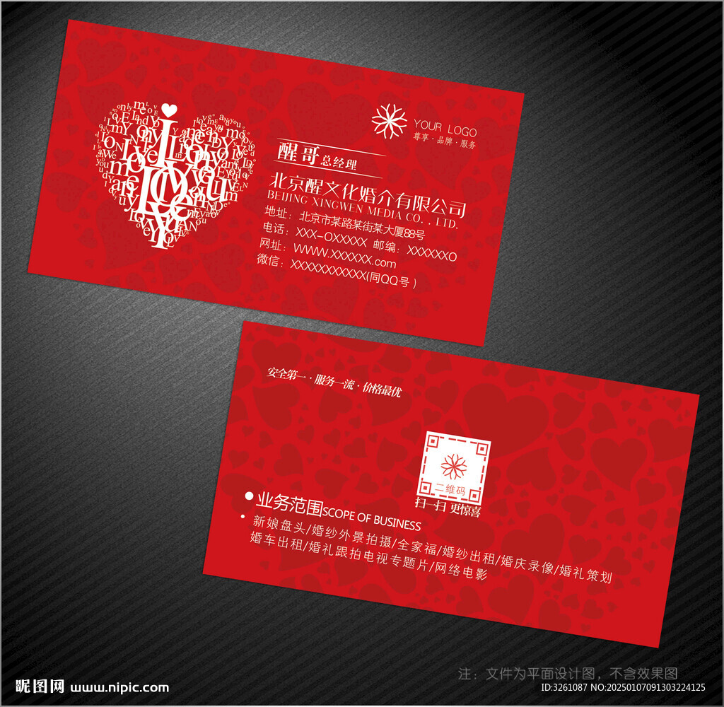 婚介名片
