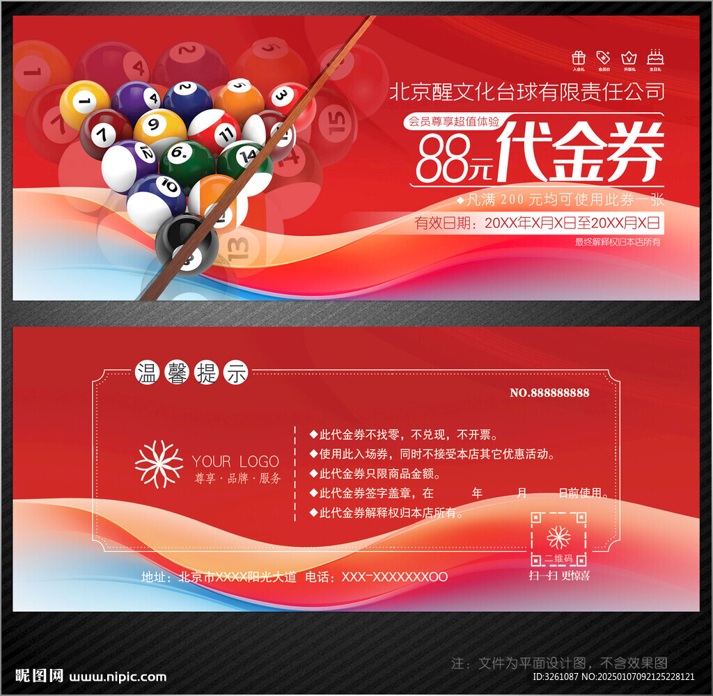 台球代金券